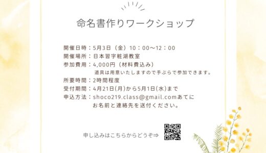 GWワークショップご案内
